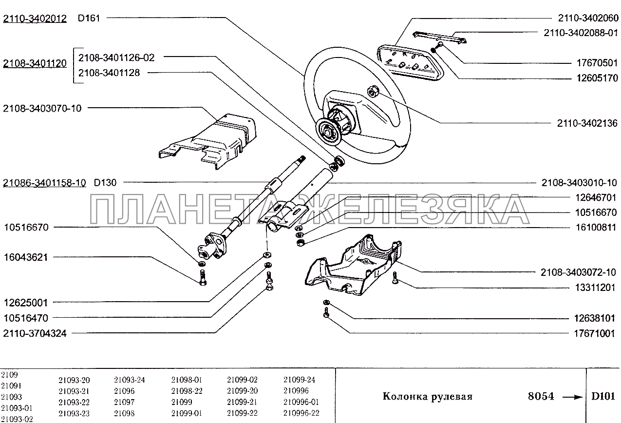 Колонка рулевая ВАЗ-2109